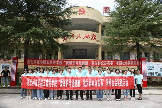 永乐高70net“爱眼护牙”暑期社会实践活动团队全体队员合照