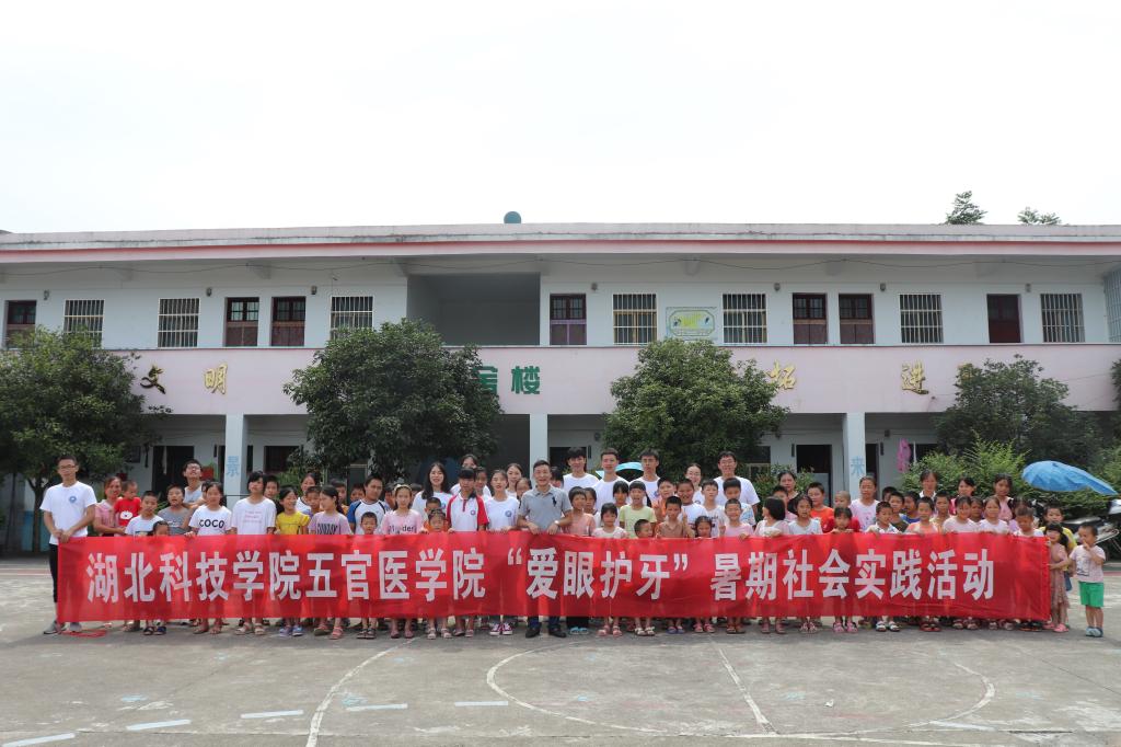 “爱眼护牙”团队全体队员和郭家岭小学的员工们合影